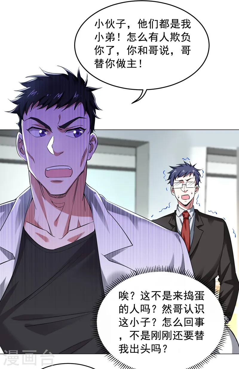 第75话 命中的福星！ 第6页