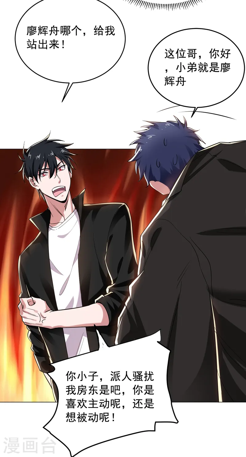 第75话 命中的福星！ 第7页