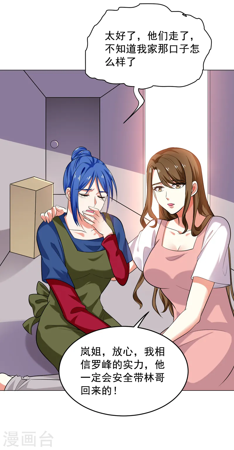 第75话 命中的福星！ 第11页