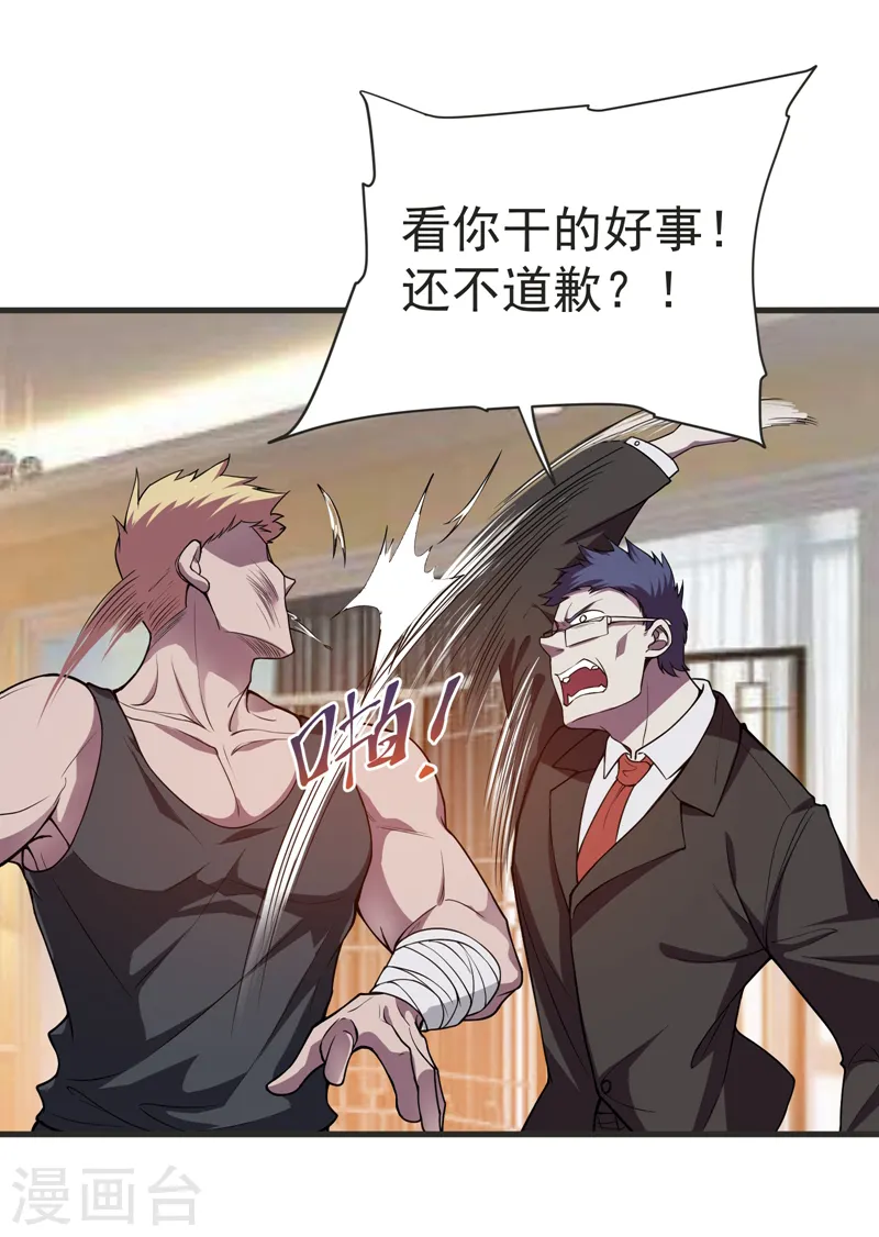 第75话 命中的福星！ 第13页