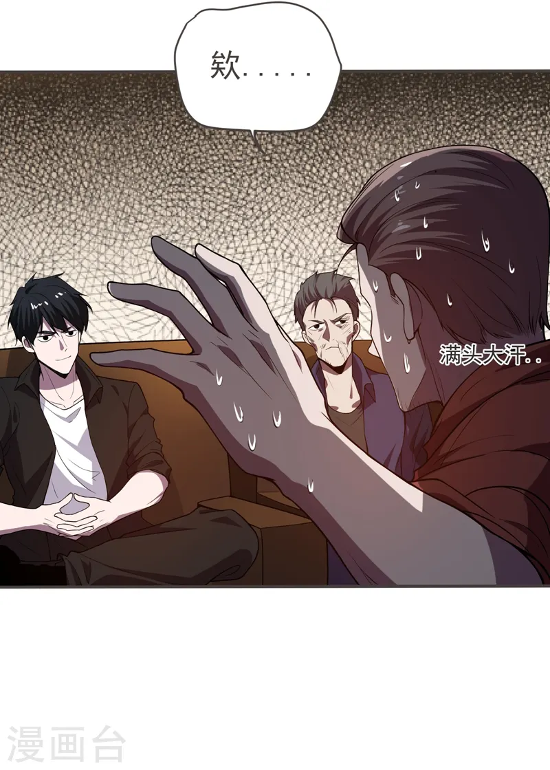 第75话 命中的福星！ 第16页