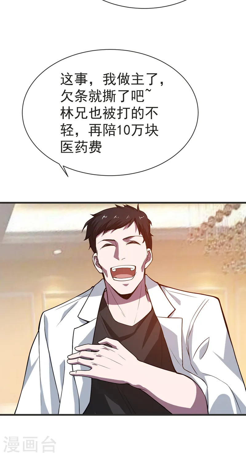 第75话 命中的福星！ 第18页