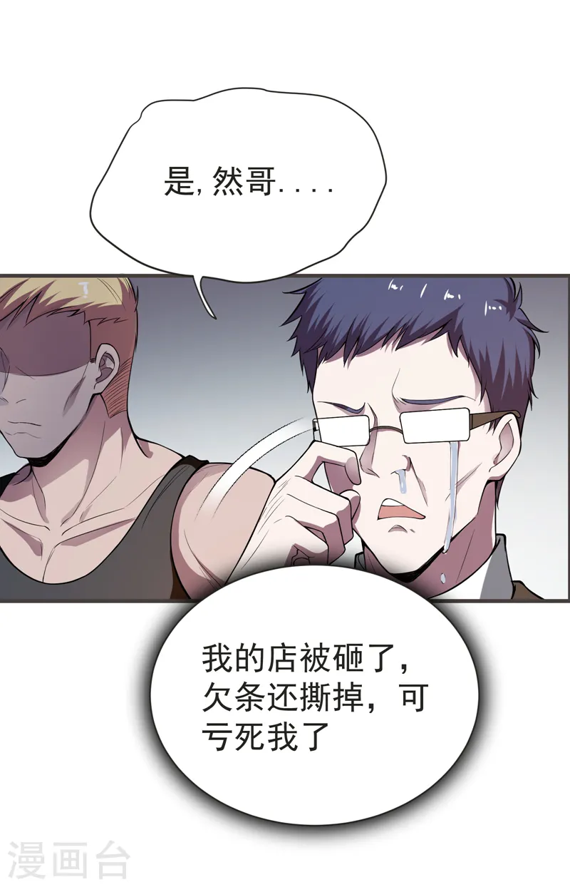第75话 命中的福星！ 第19页