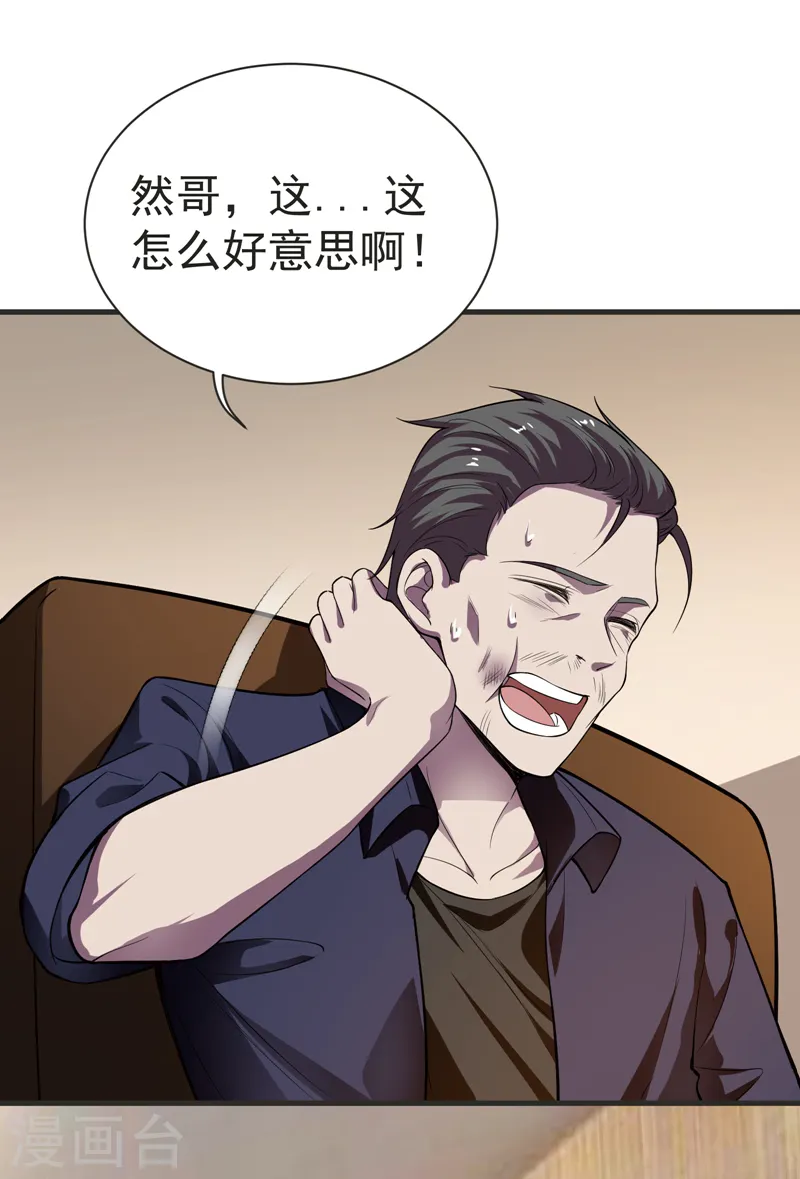 第75话 命中的福星！ 第20页