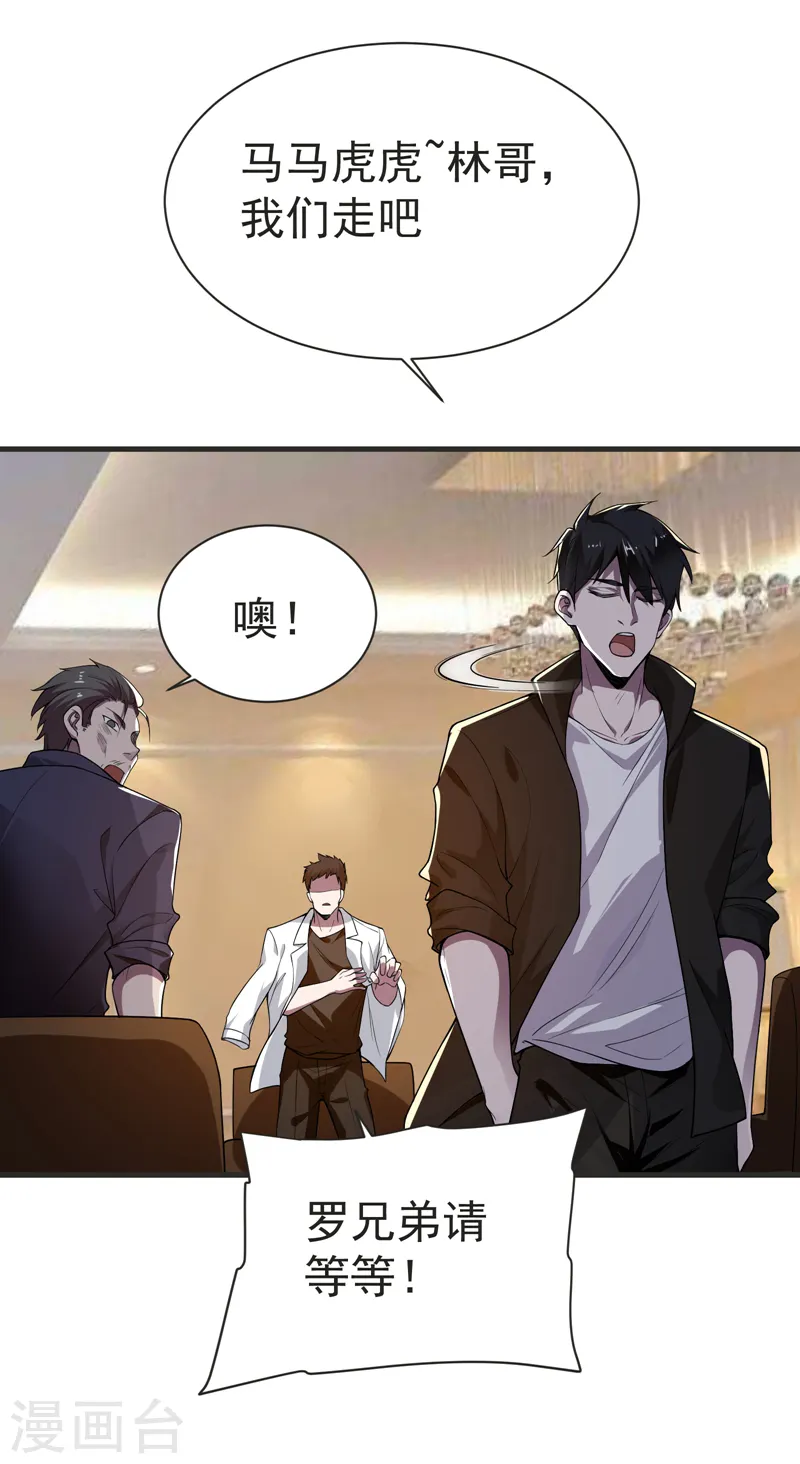 第75话 命中的福星！ 第22页