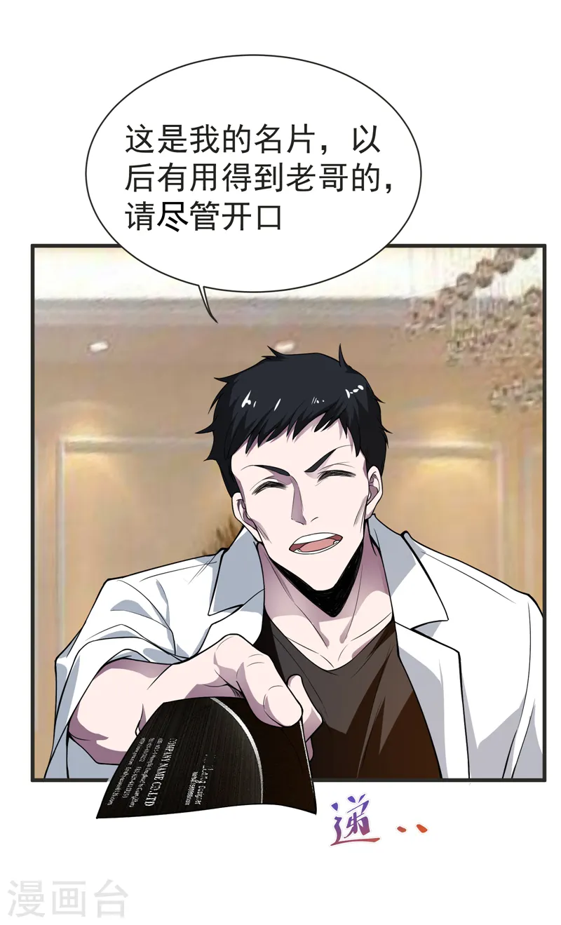第75话 命中的福星！ 第23页