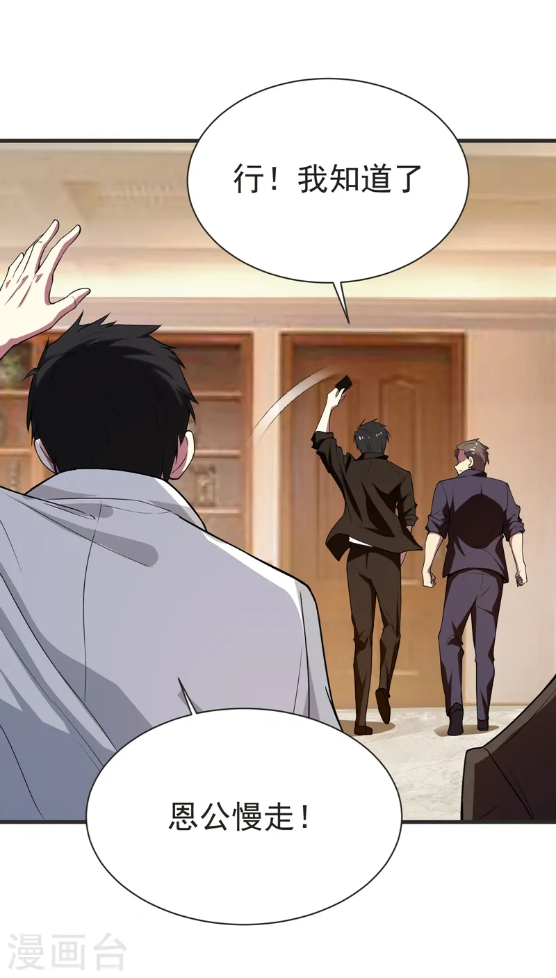 第75话 命中的福星！ 第24页
