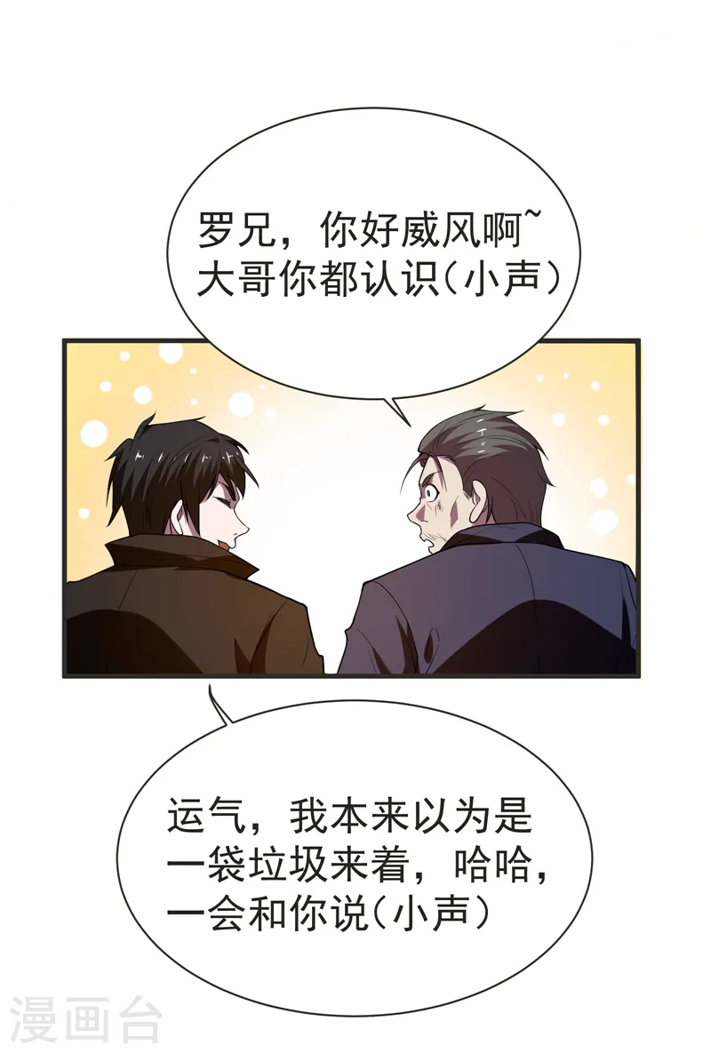 第75话 命中的福星！ 第25页