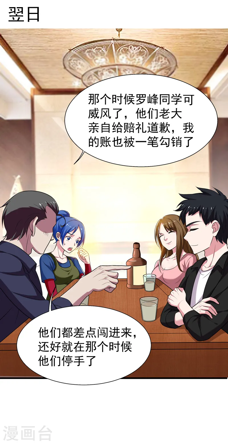 第75话 命中的福星！ 第26页