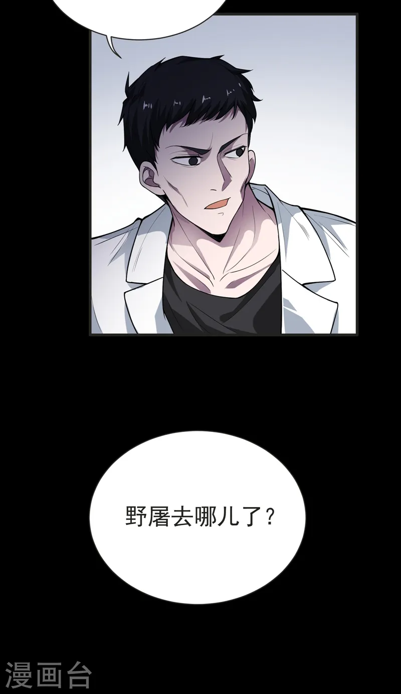 第75话 命中的福星！ 第30页