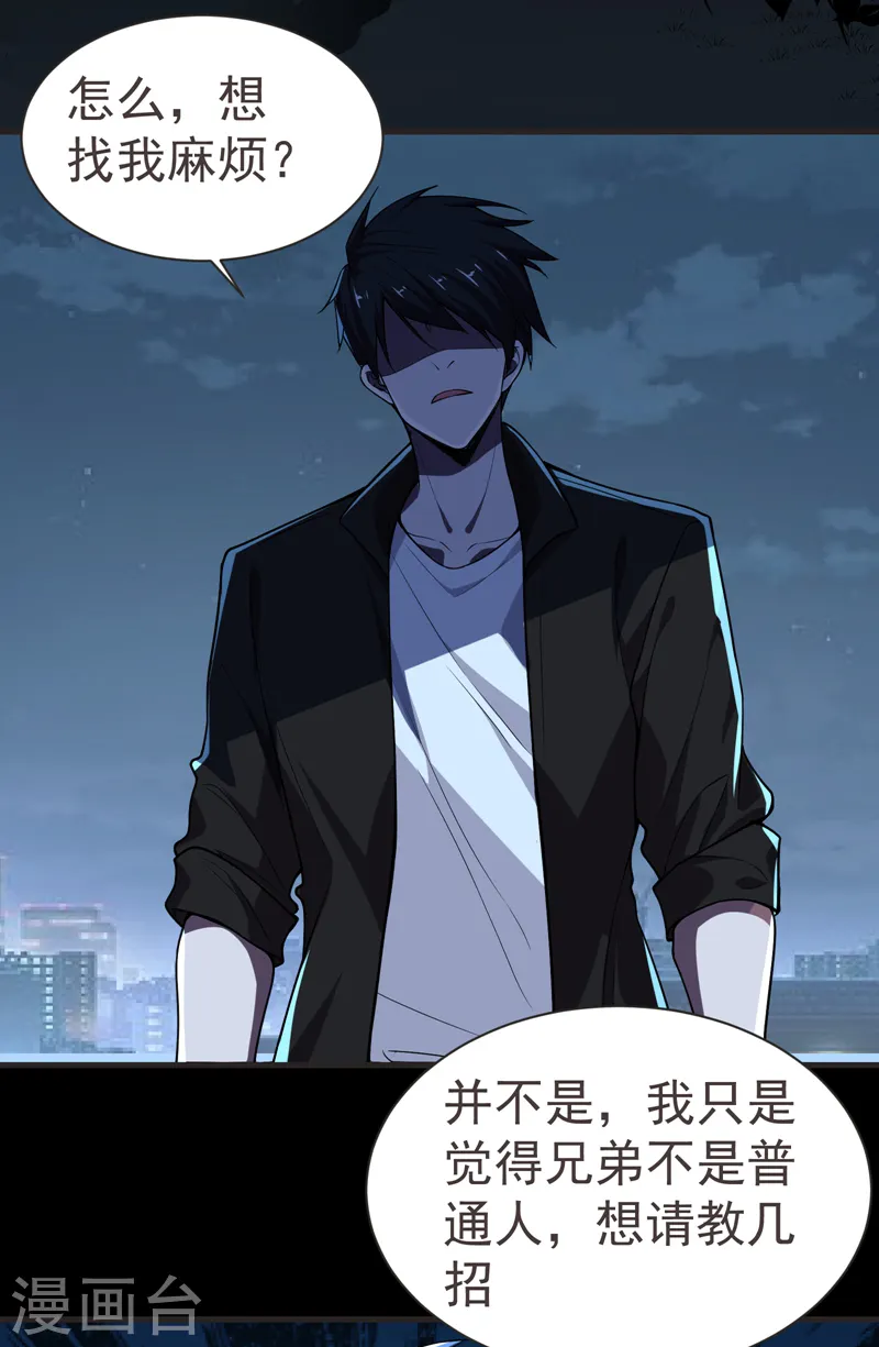 第75话 命中的福星！ 第32页
