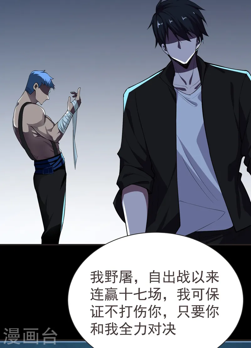 第75话 命中的福星！ 第35页