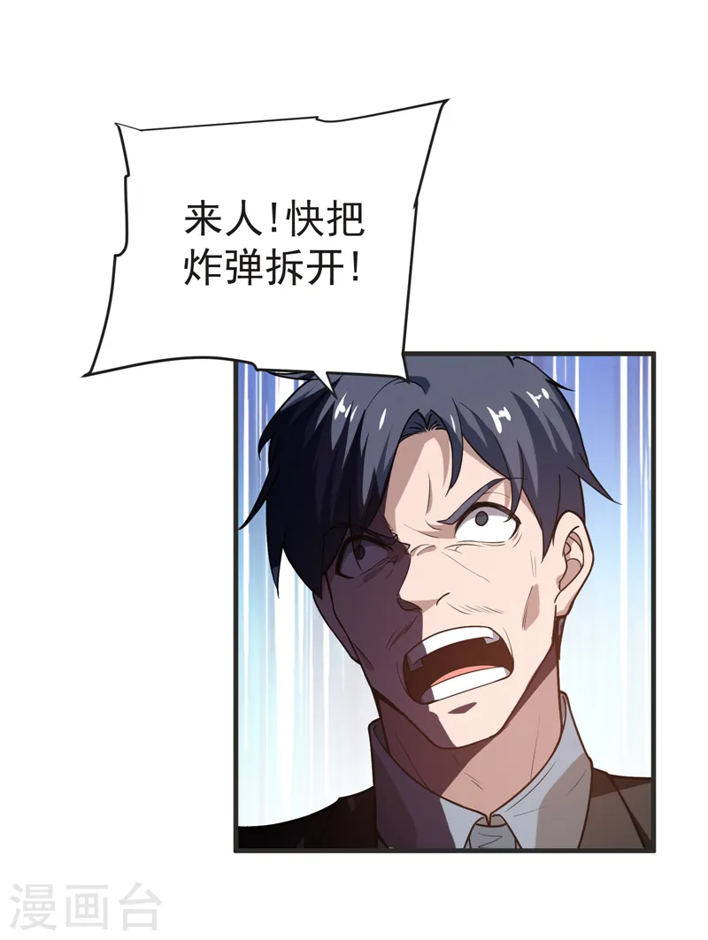 第72话 徒手拆炸弹？ 第1页