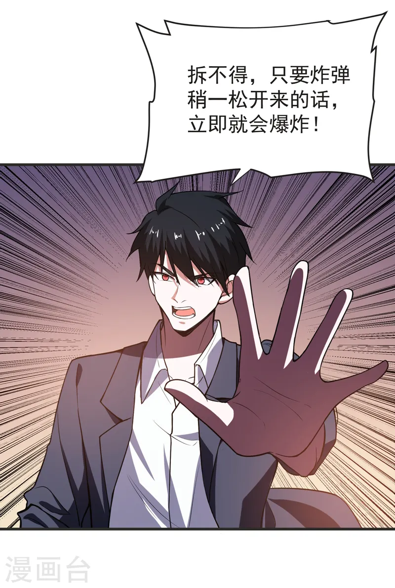 第72话 徒手拆炸弹？ 第2页