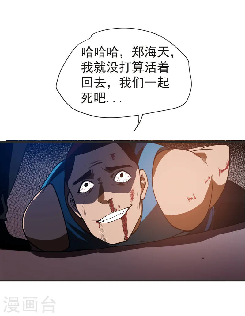 第72话 徒手拆炸弹？ 第3页