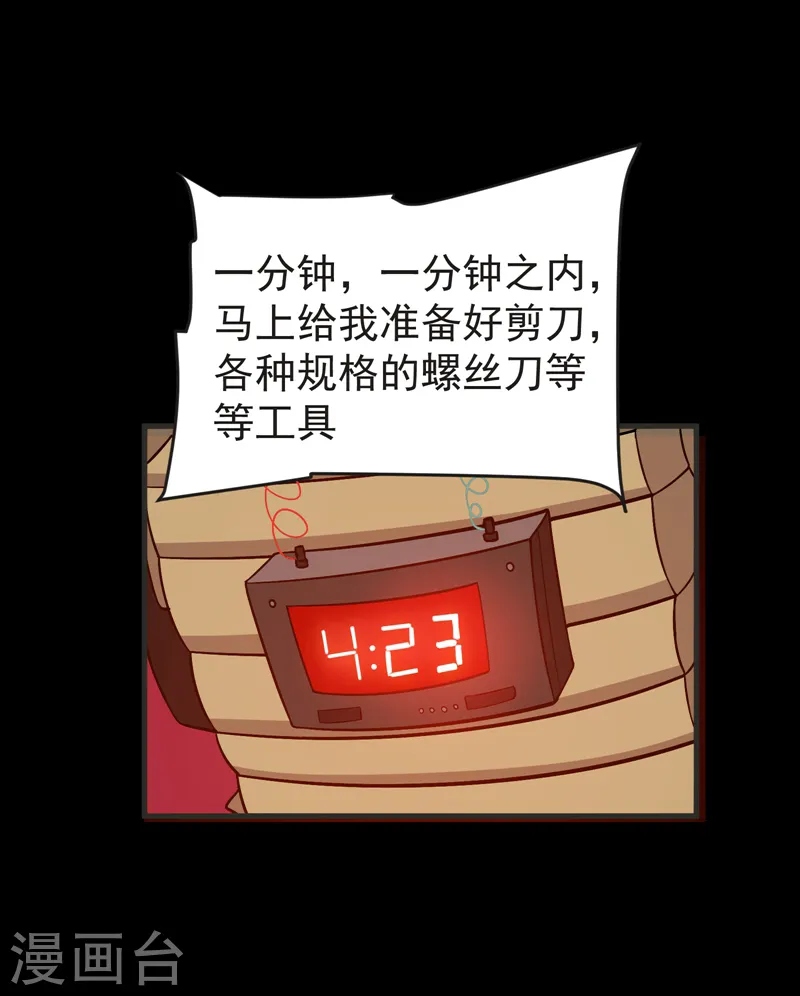 第72话 徒手拆炸弹？ 第7页