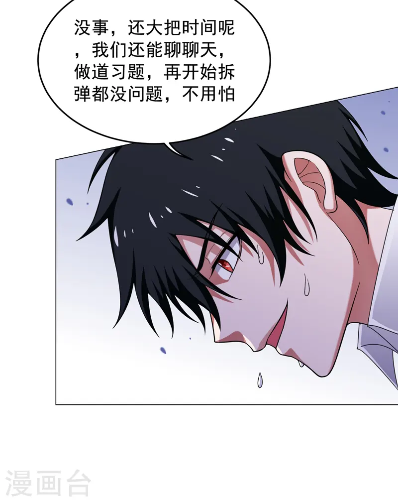 第72话 徒手拆炸弹？ 第12页