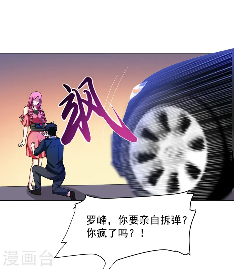 第72话 徒手拆炸弹？ 第13页