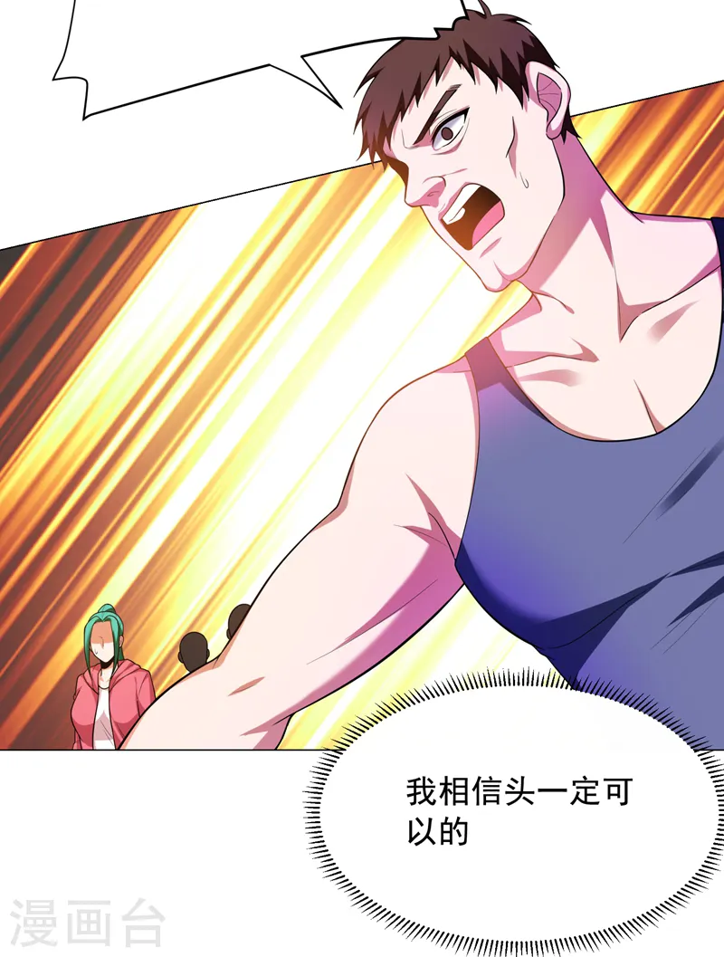 第72话 徒手拆炸弹？ 第16页