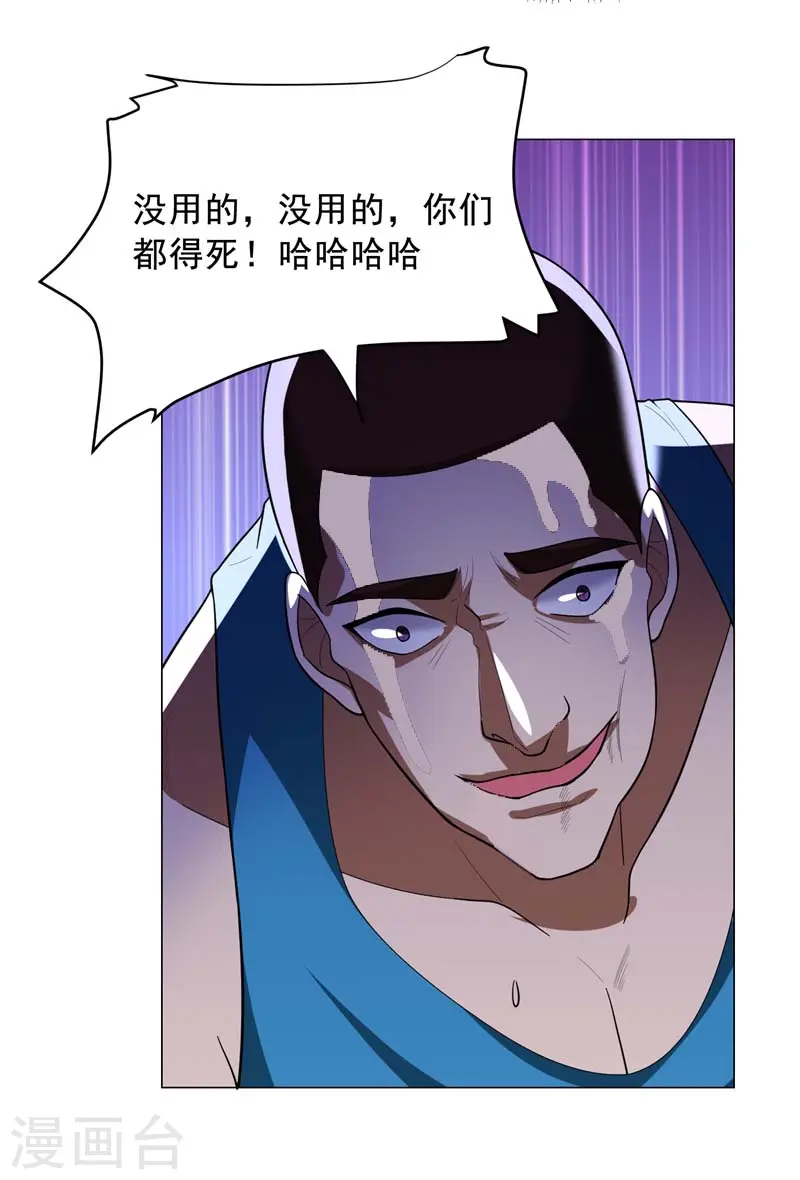 第72话 徒手拆炸弹？ 第17页