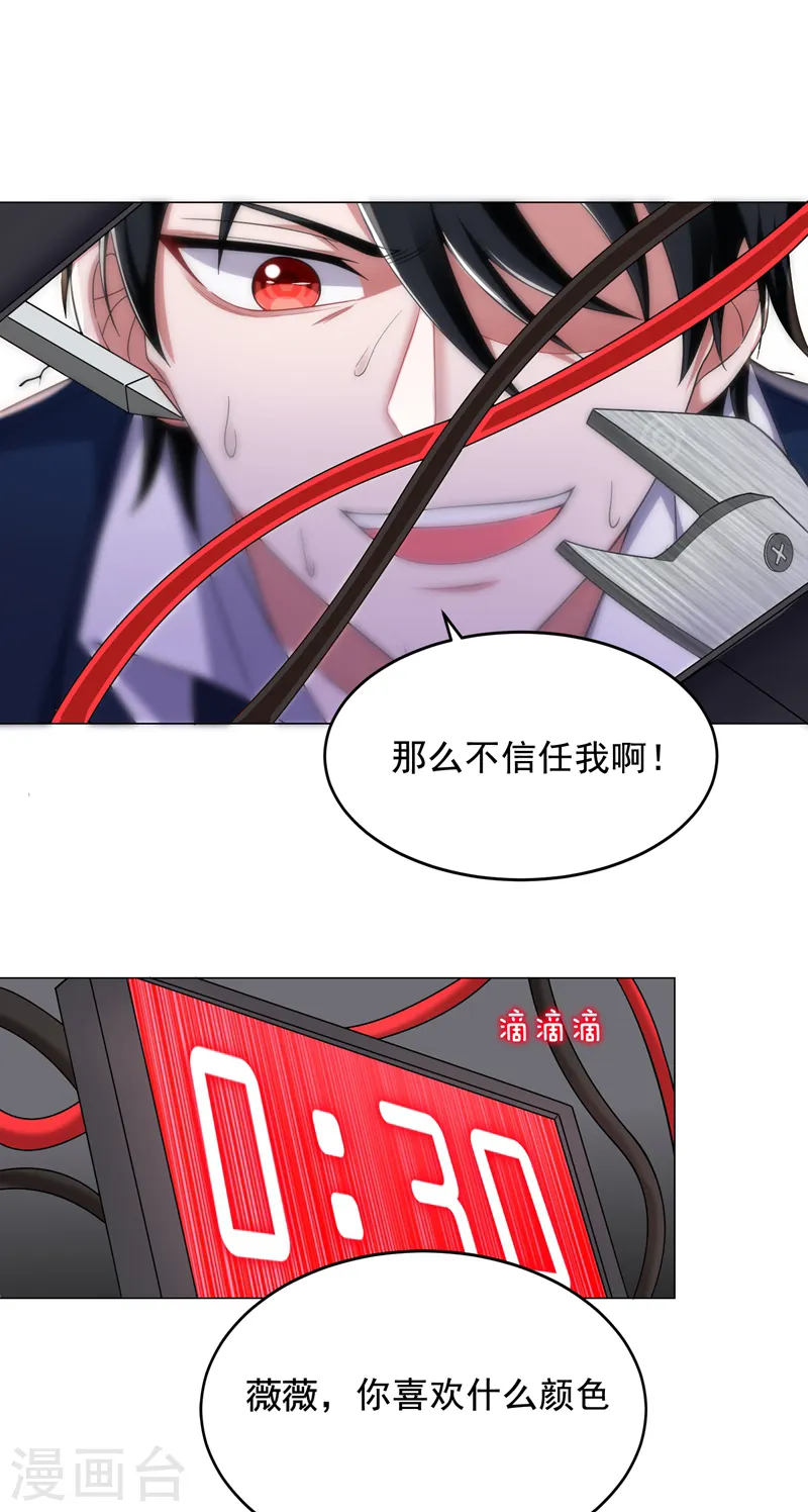 第72话 徒手拆炸弹？ 第20页