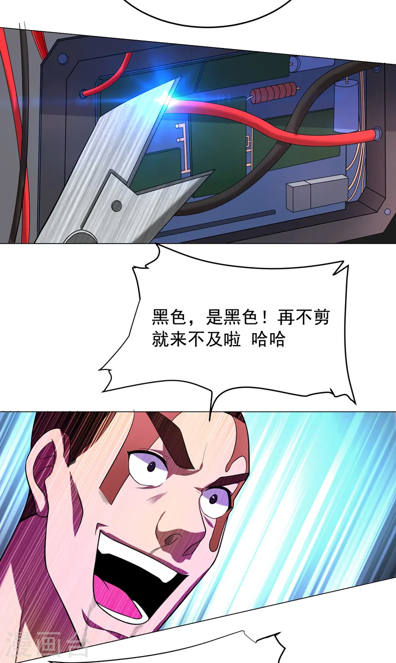 第72话 徒手拆炸弹？ 第21页