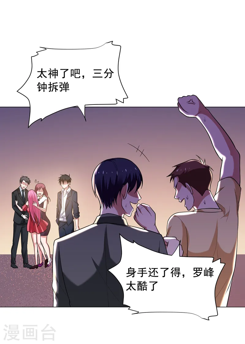 第72话 徒手拆炸弹？ 第32页