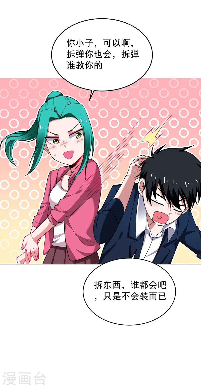 第72话 徒手拆炸弹？ 第33页