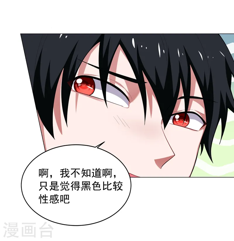 第73话 黑色比较性感~ 第2页