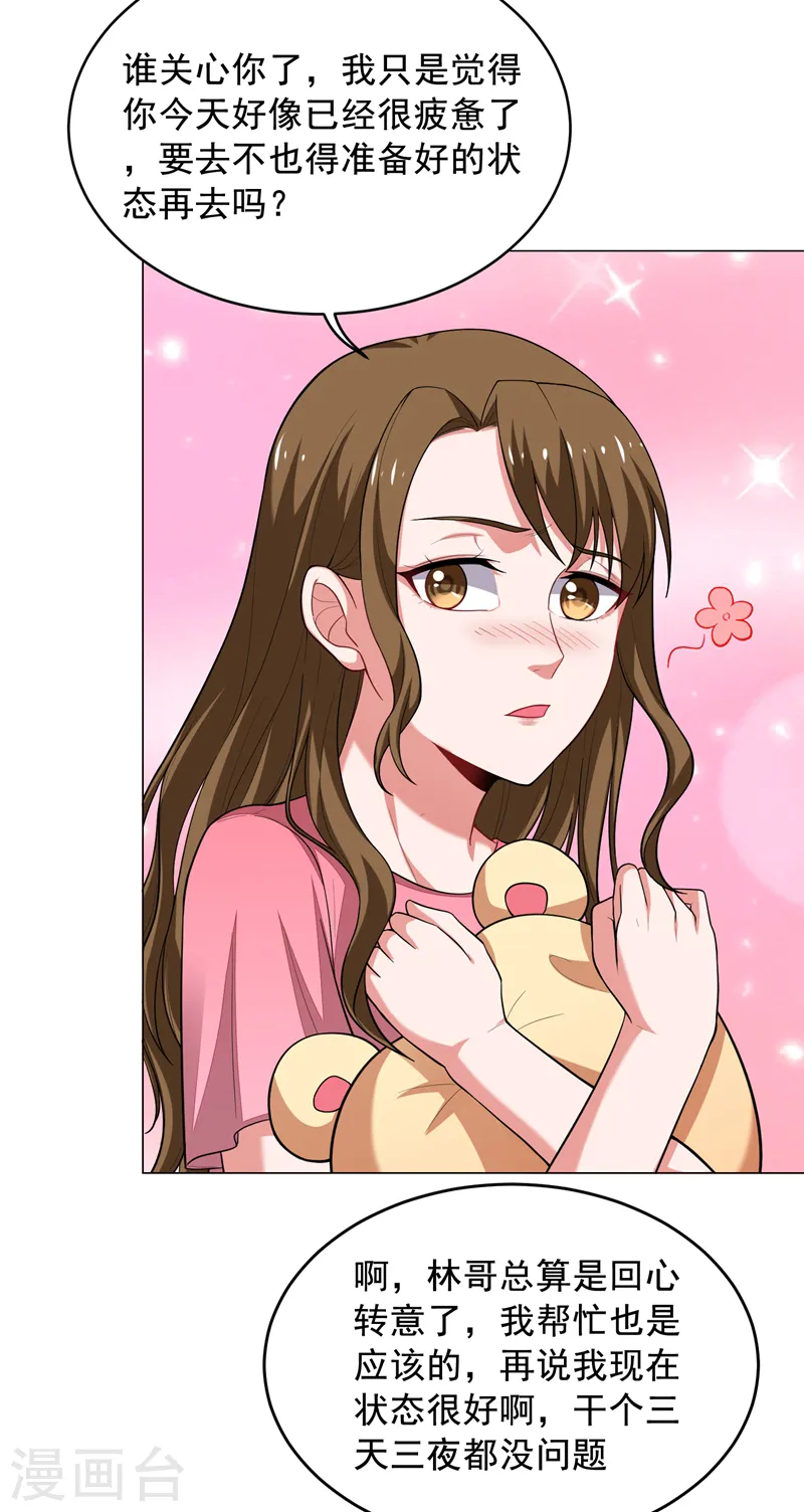 第73话 黑色比较性感~ 第14页