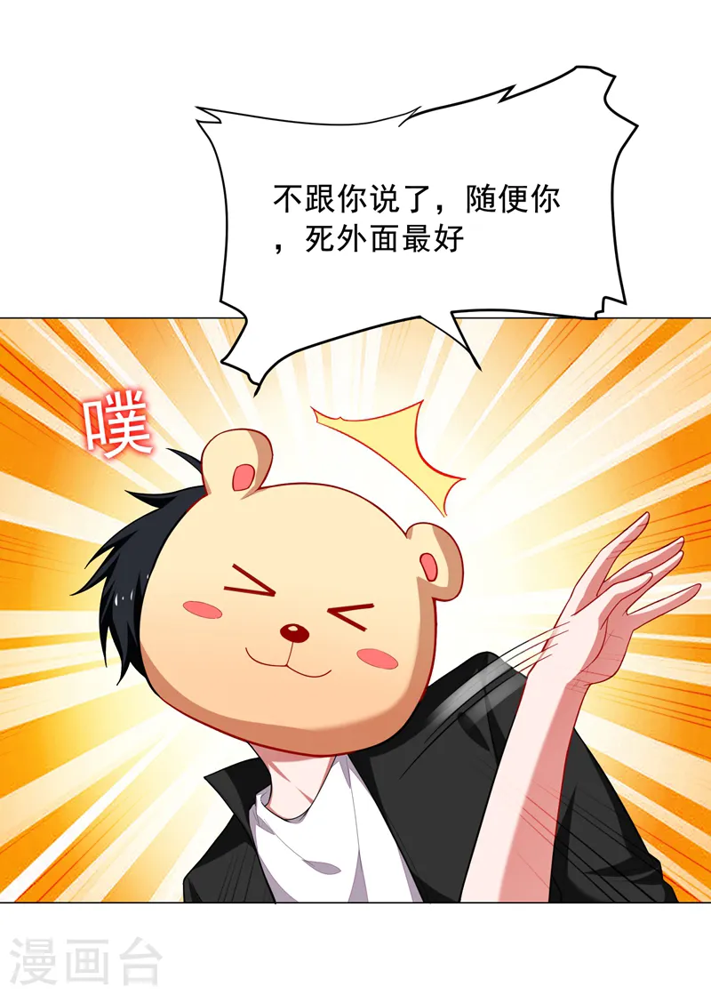 第73话 黑色比较性感~ 第16页