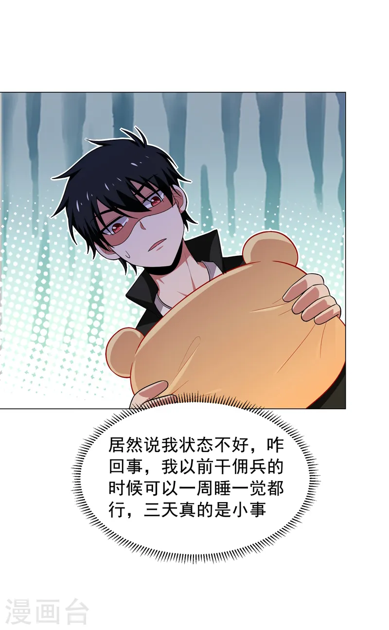 第73话 黑色比较性感~ 第17页