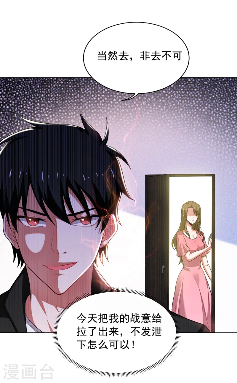 第73话 黑色比较性感~ 第19页