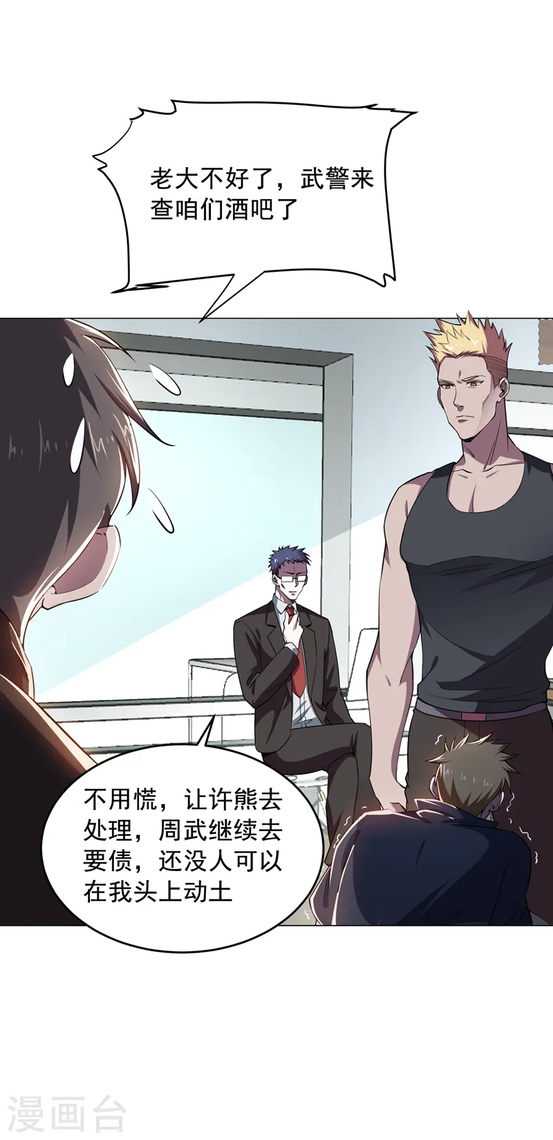 第73话 黑色比较性感~ 第27页