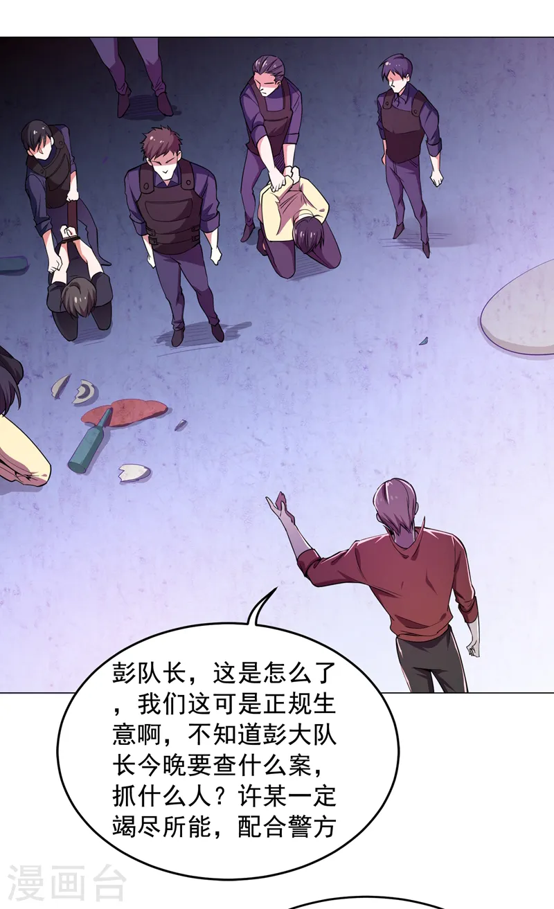 第73话 黑色比较性感~ 第29页