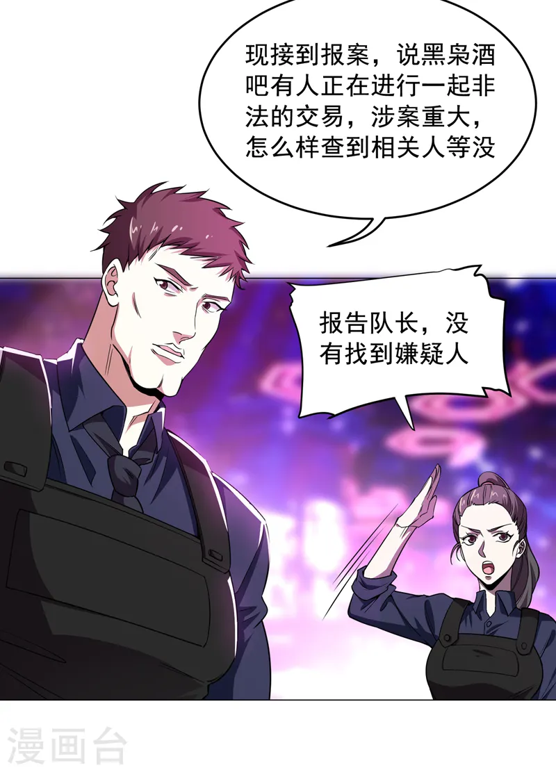 第73话 黑色比较性感~ 第30页