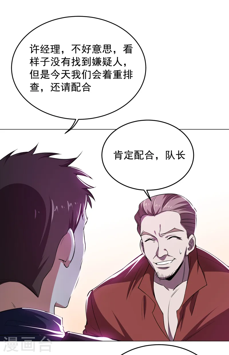 第73话 黑色比较性感~ 第31页
