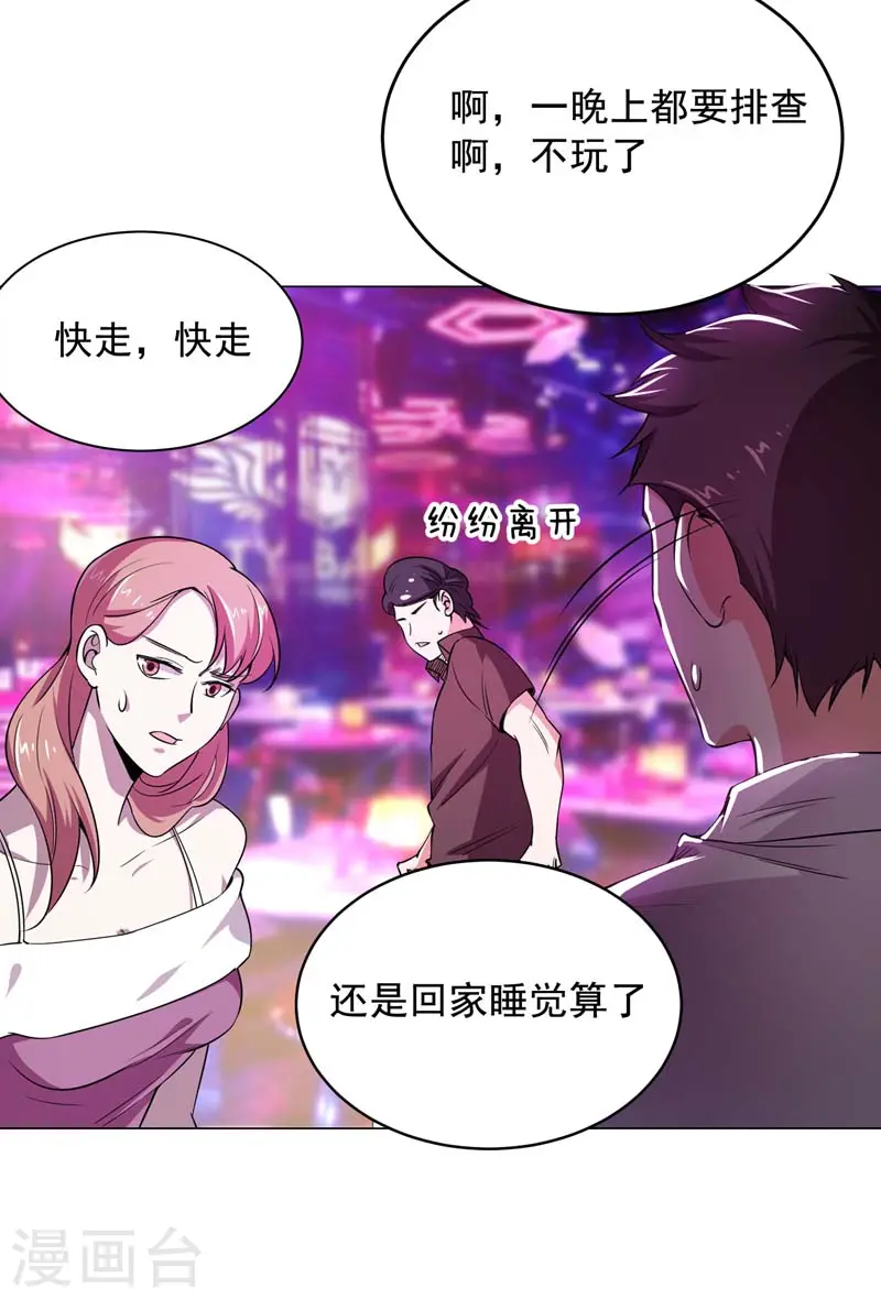 第73话 黑色比较性感~ 第32页