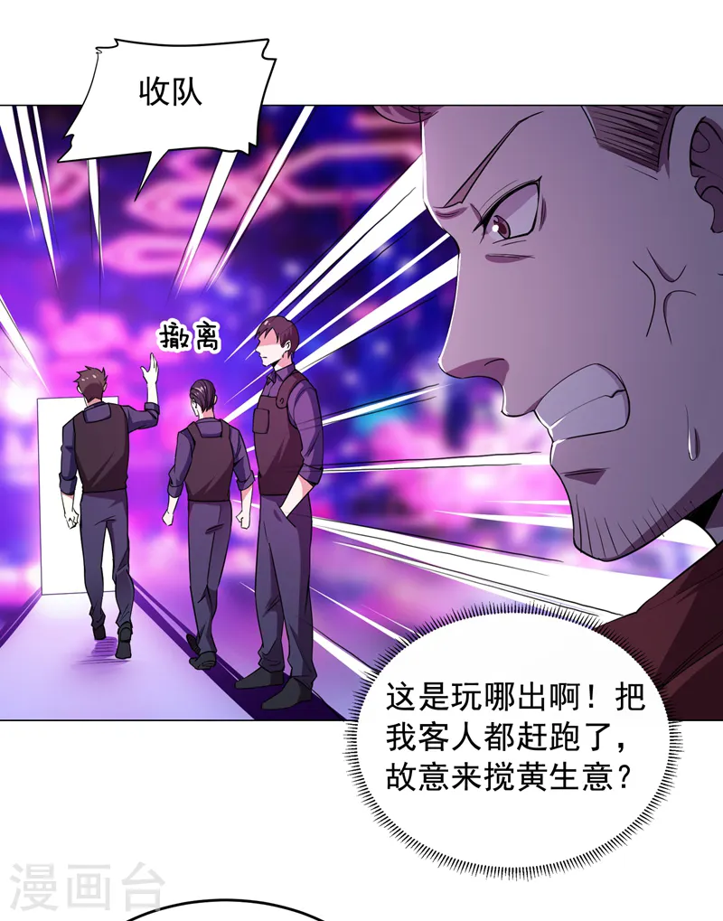 第73话 黑色比较性感~ 第33页