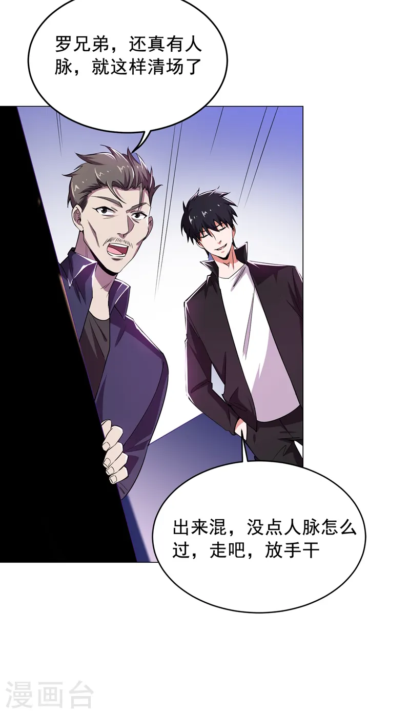 第73话 黑色比较性感~ 第34页