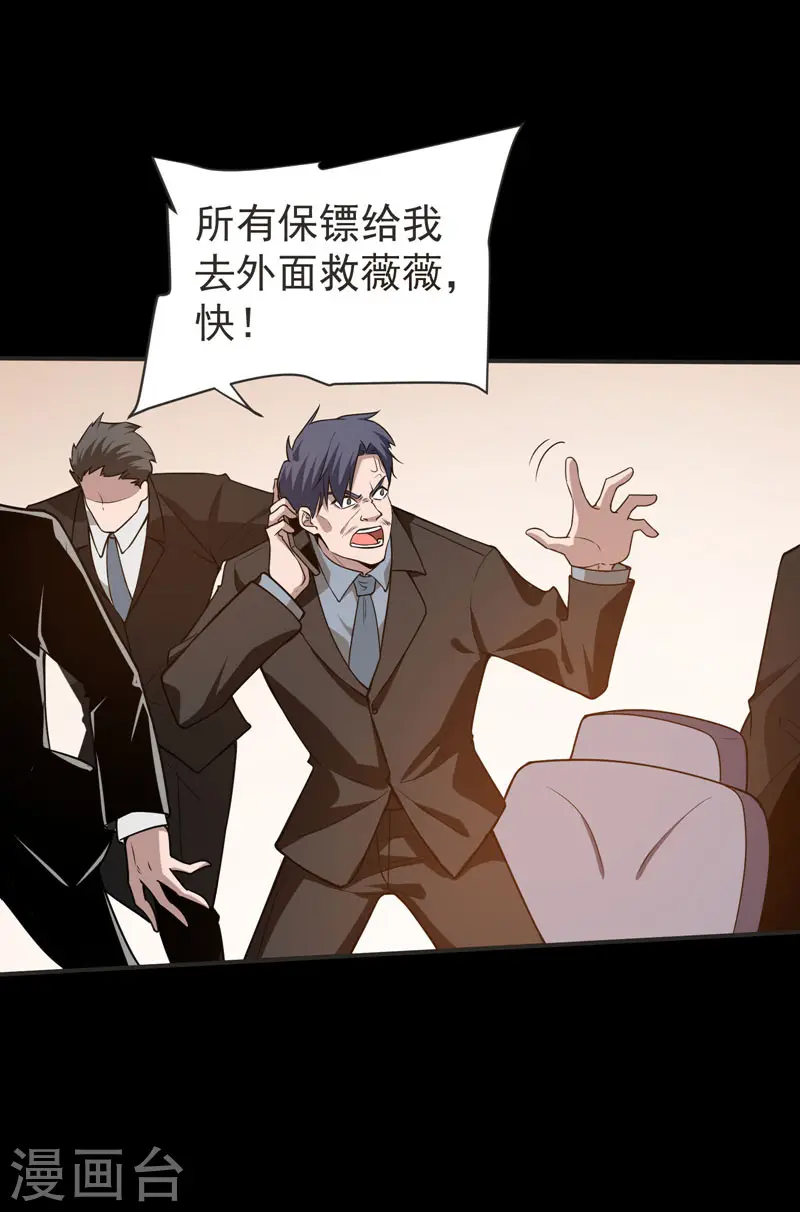 第71话 死神降临 第2页