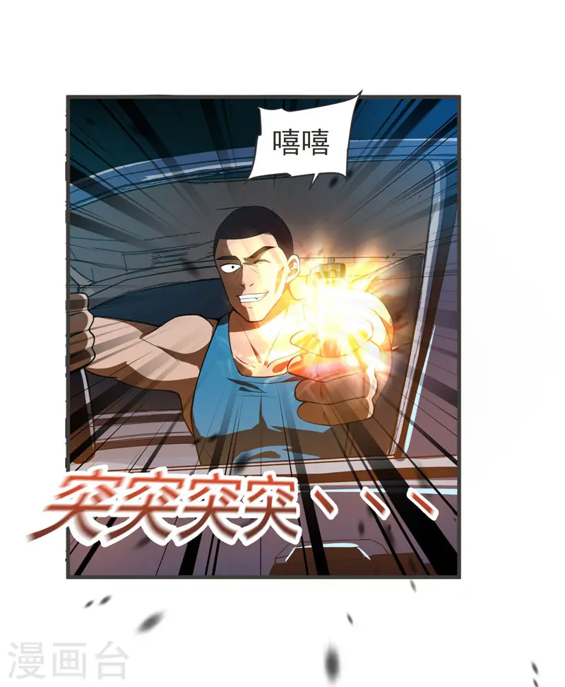 第71话 死神降临 第5页