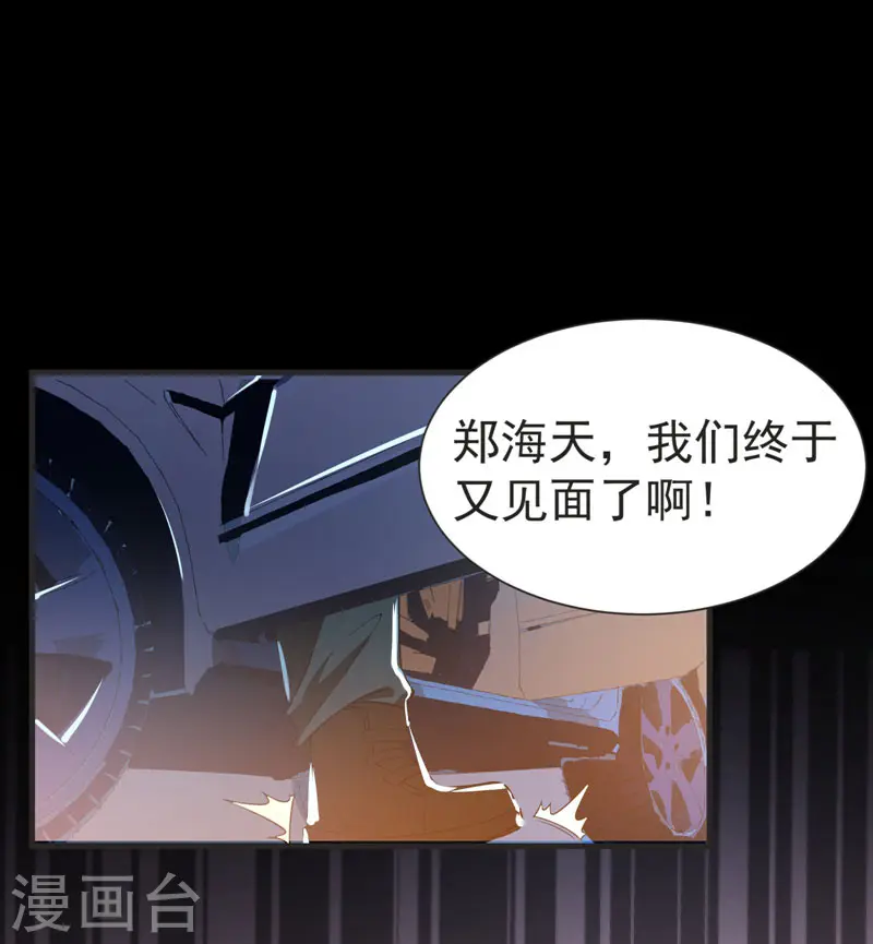 第71话 死神降临 第8页