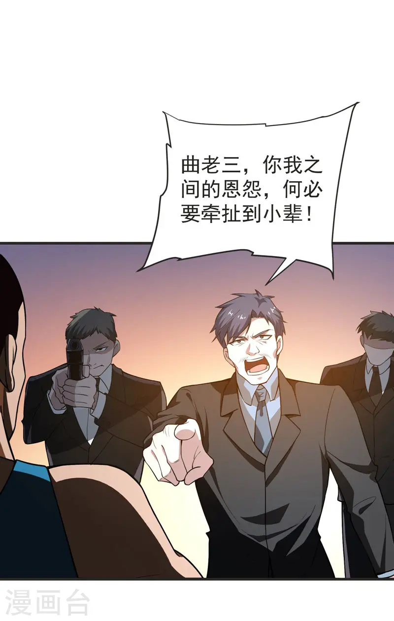 第71话 死神降临 第10页