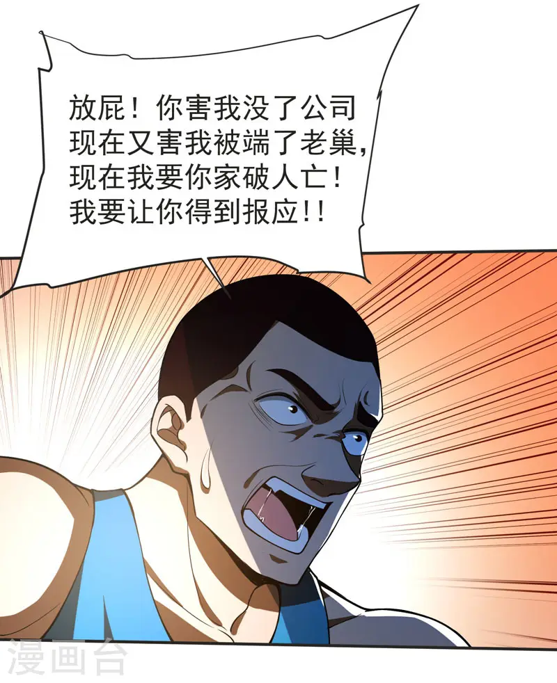 第71话 死神降临 第11页