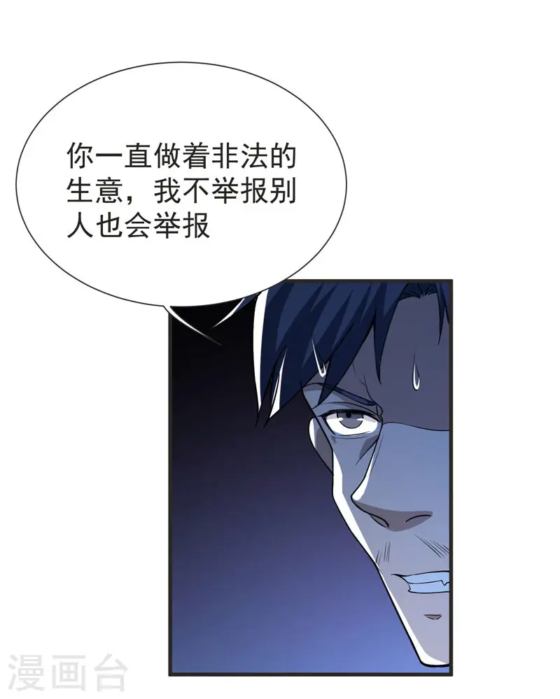 第71话 死神降临 第12页
