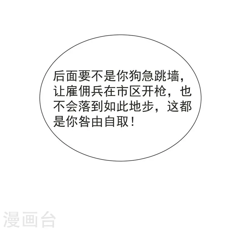 第71话 死神降临 第13页