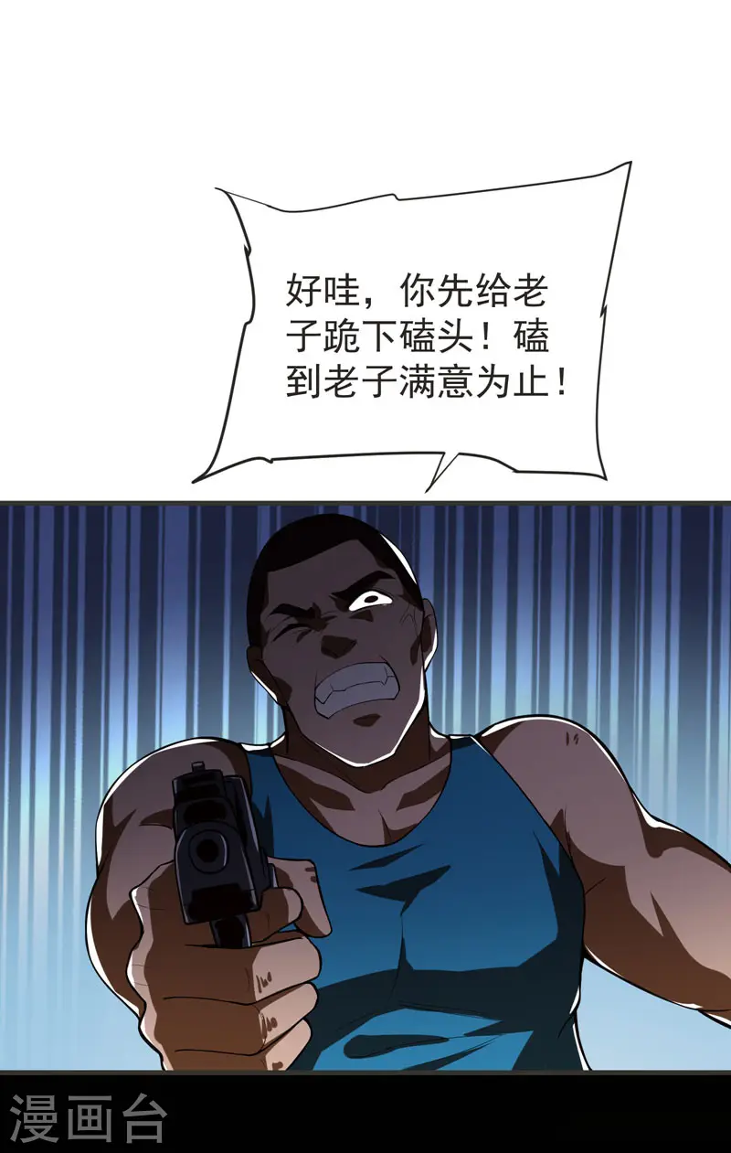 第71话 死神降临 第15页