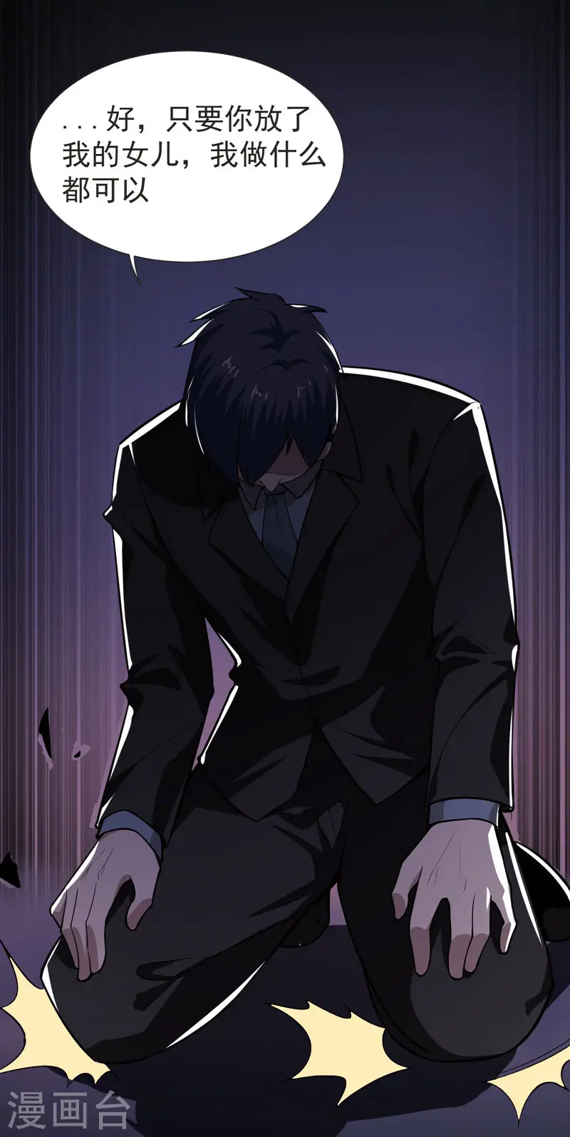 第71话 死神降临 第17页