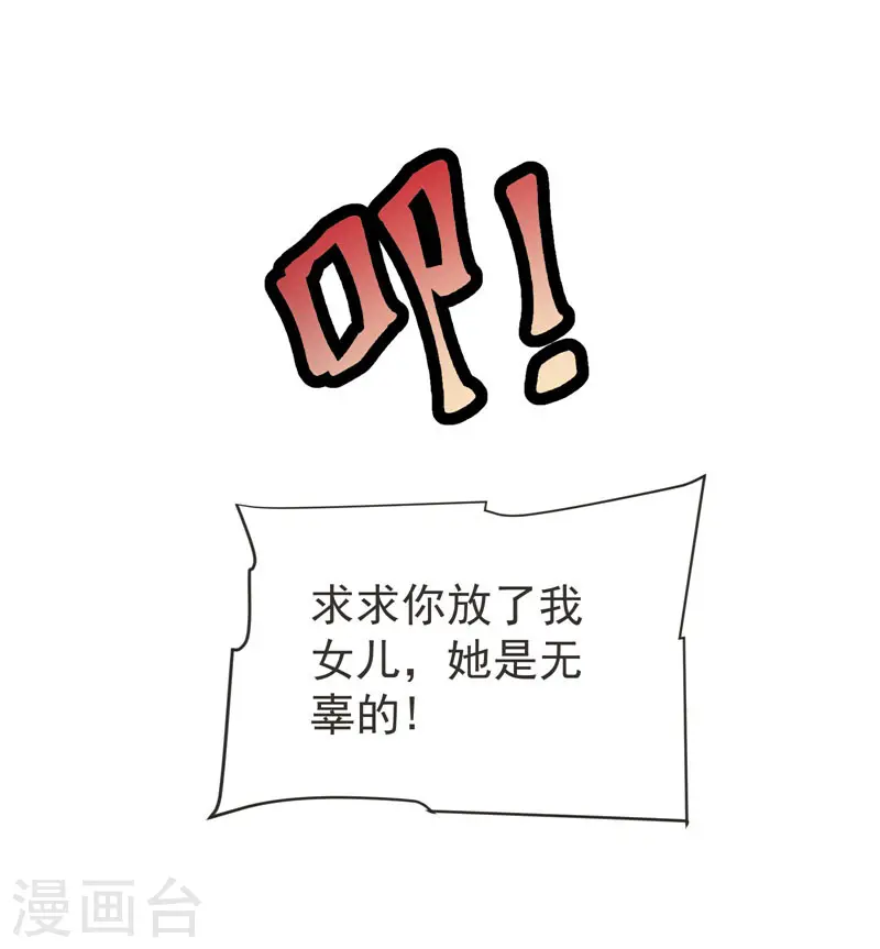 第71话 死神降临 第20页